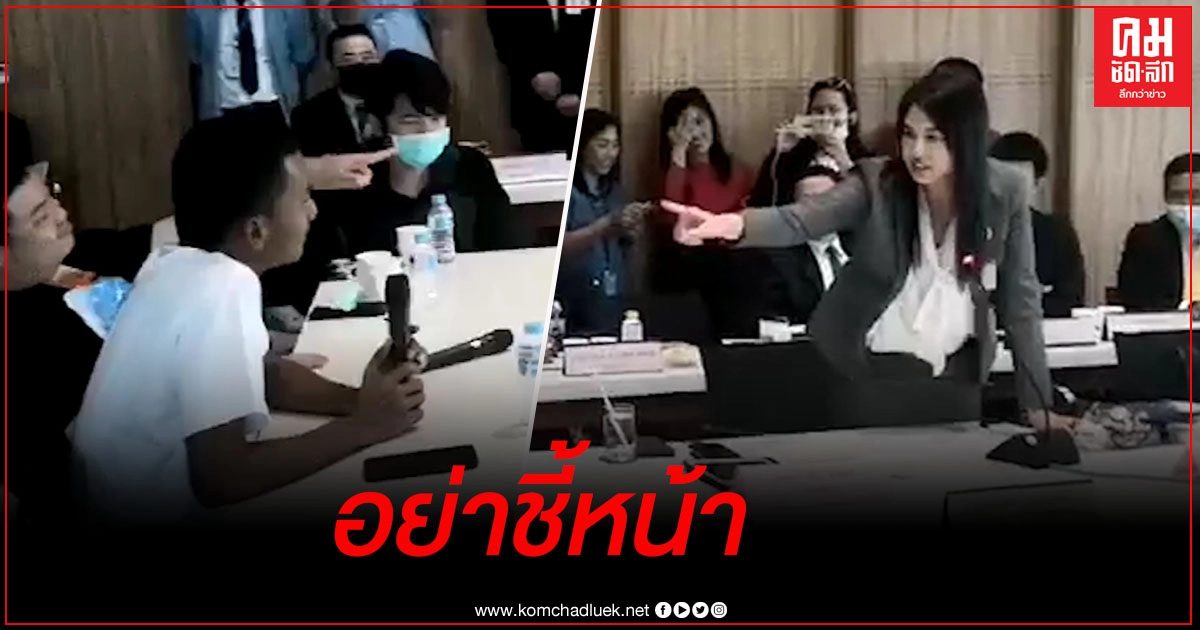 ฟังคลิป "เพนกวิน-ไมค์" อัด เอ๋ ปารีณา  "ที่นี่ไม่ใช่เล้าไก่" เจอสวนกลับทันควัน  "เลี้ยงไก่แต่ไม่เลี้ยงหมู"