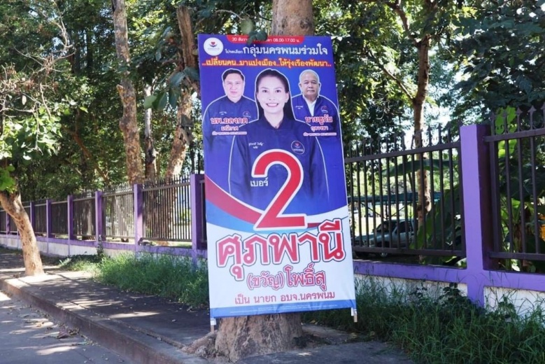 อบจ.ฝั่งโขง 3 คน 3 ค่าย โตมาจากทักษิณ