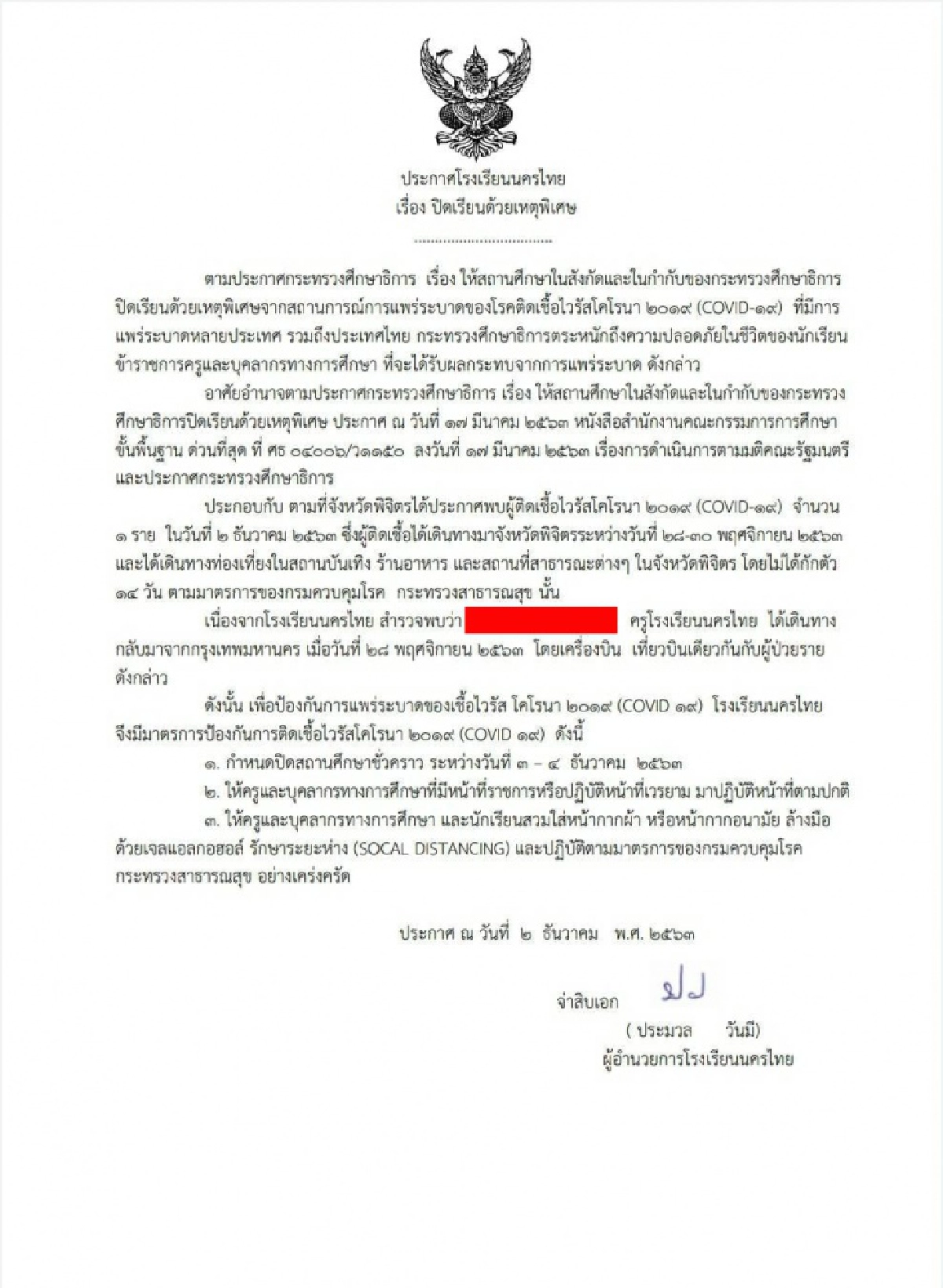 งานเข้า โรงเรียนดังพิษณุโลกประกาศปิด หลังพบครูนั่งเครื่องลำเดียวกับสาวพิจิตรติดโควิด