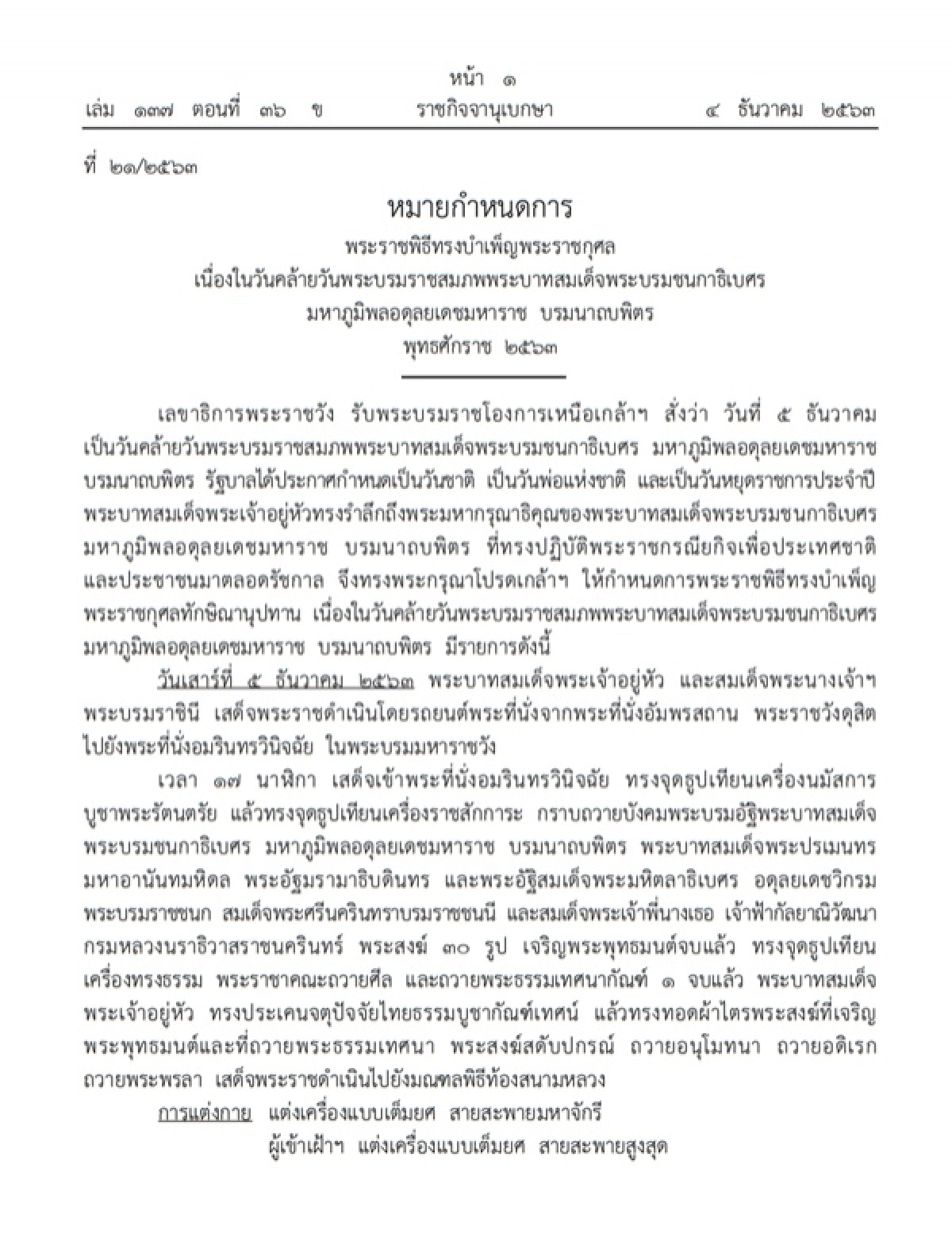 วันคล้ายวันพระบรมราชสมภพ