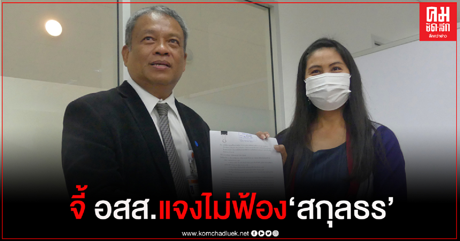 "วัชระ" จี้ "อสส." แจงเหตุไม่ฟ้องน้องชายธนาธรยัดใต้โต๊ะ20ล.