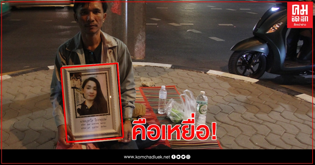 หนุ่มปูเสื่อร้องขอความเป็นธรรม เมียถูกรถเมล์ทับกลางแยกรัชโยฯ 2 เดือนไม่คืบ หนุ่มปูเสื่อร้องขอความเป็นธรรม เมียถูกรถเมล์ทับกลางแยกรัชโยฯ 2 เดือนไม่คืบ