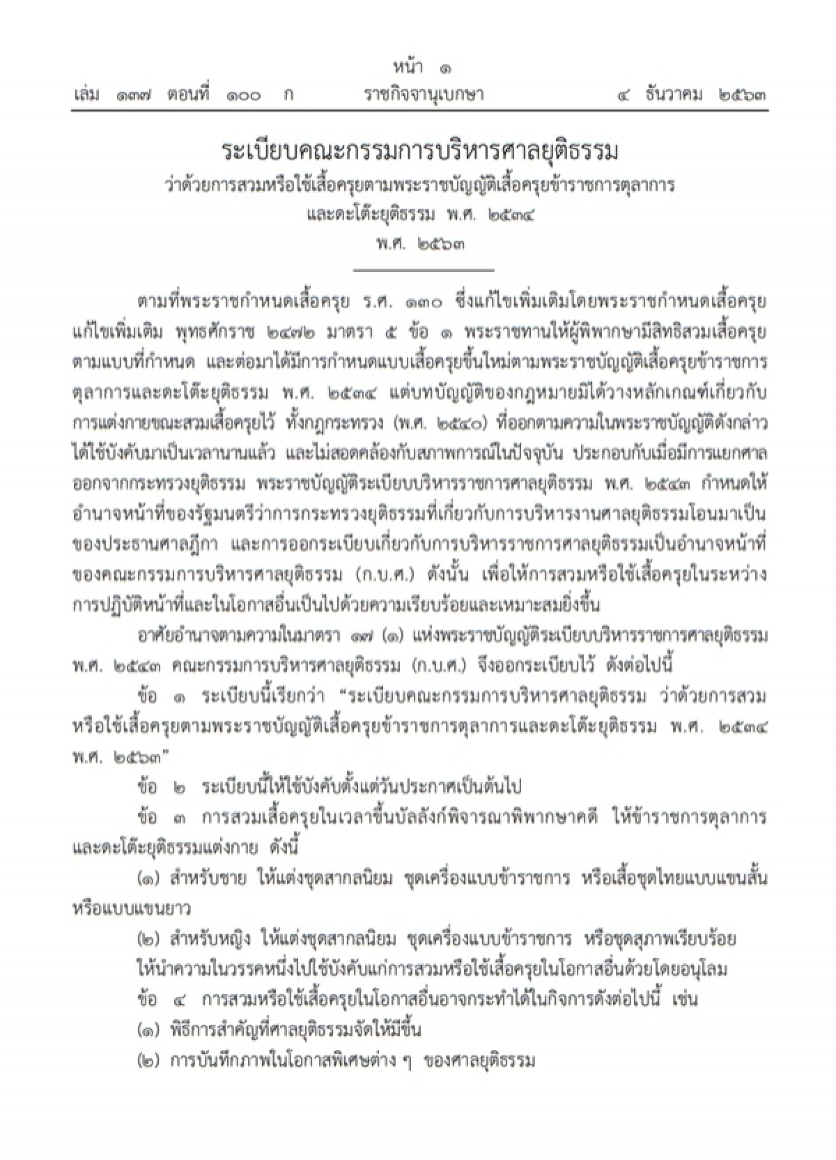 เสื้อครุย