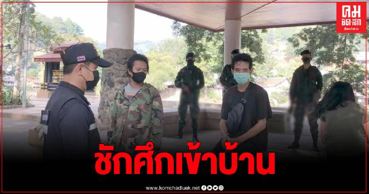 กองกำลังผาเมือง บุกรวบคนไทย ผู้นำพาบุคคลลักลอบข้ามแดน กองกำลังผาเมือง บุกรวบคนไทย ผู้นำพาบุคคลลักลอบข้ามแดน