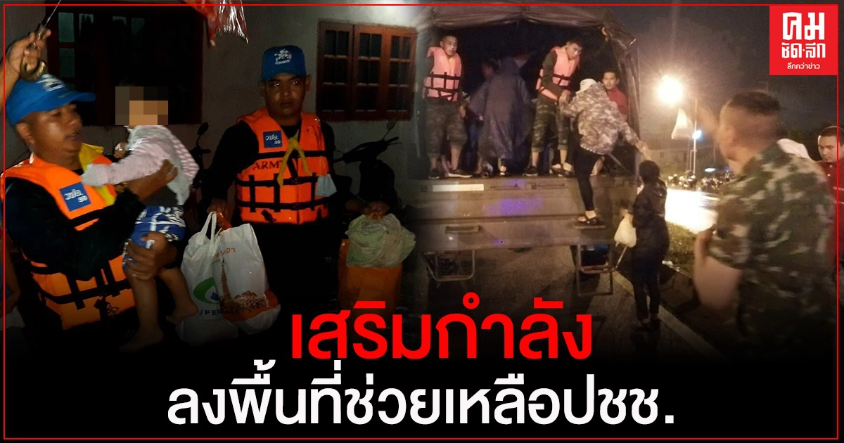 "บิ๊กตู่"สั่งกองทัพ เร่งสถาปนาการสื่อสาร เสริมกำลังเข้าช่วยประชาชนในพื้นที่วิกฤตน้ำท่วมใต้