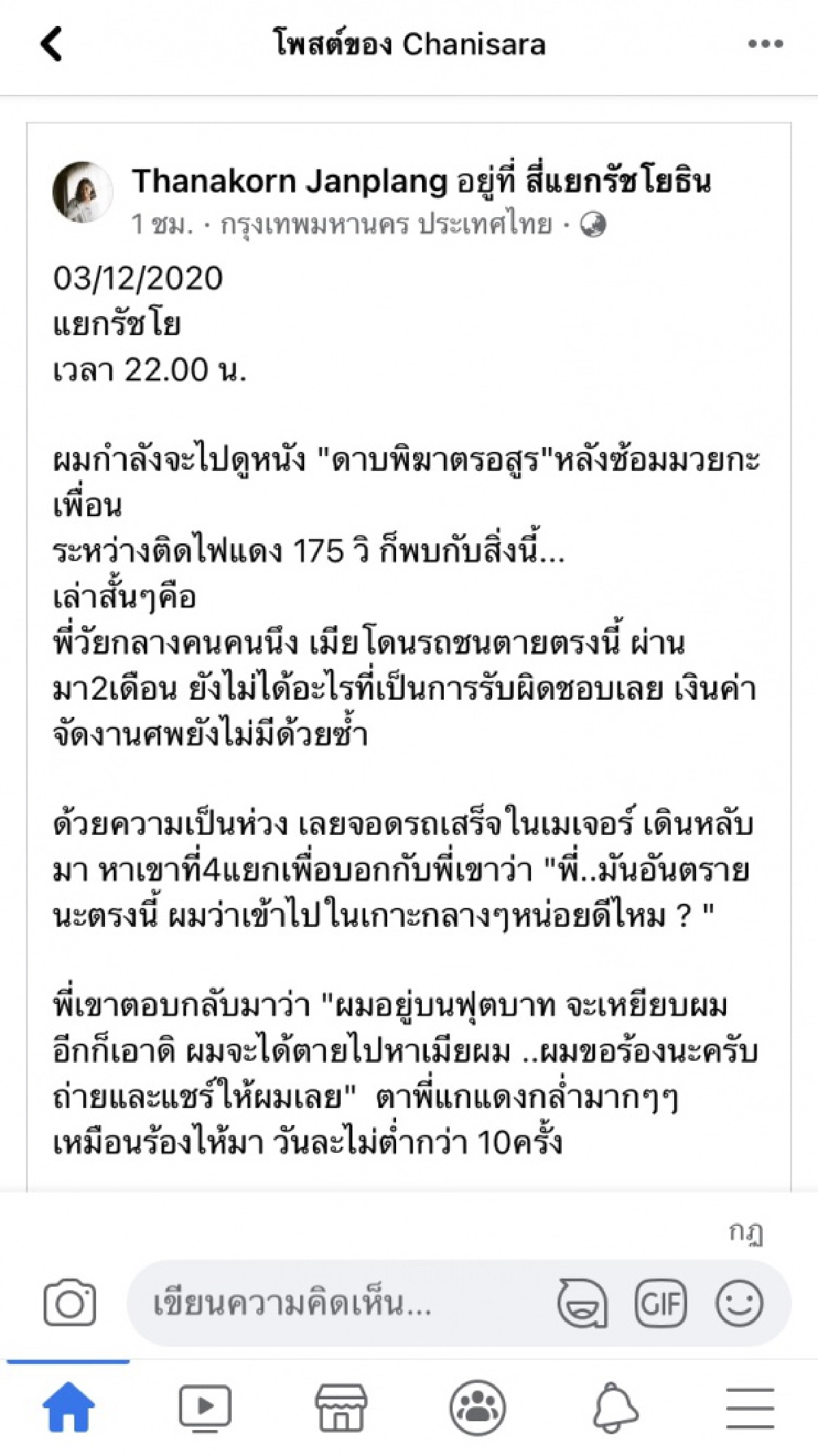 หนุ่มปูเสื่อร้องขอความเป็นธรรม เมียถูกรถเมล์ทับกลางแยกรัชโยฯ  2 เดือนไม่คืบ 