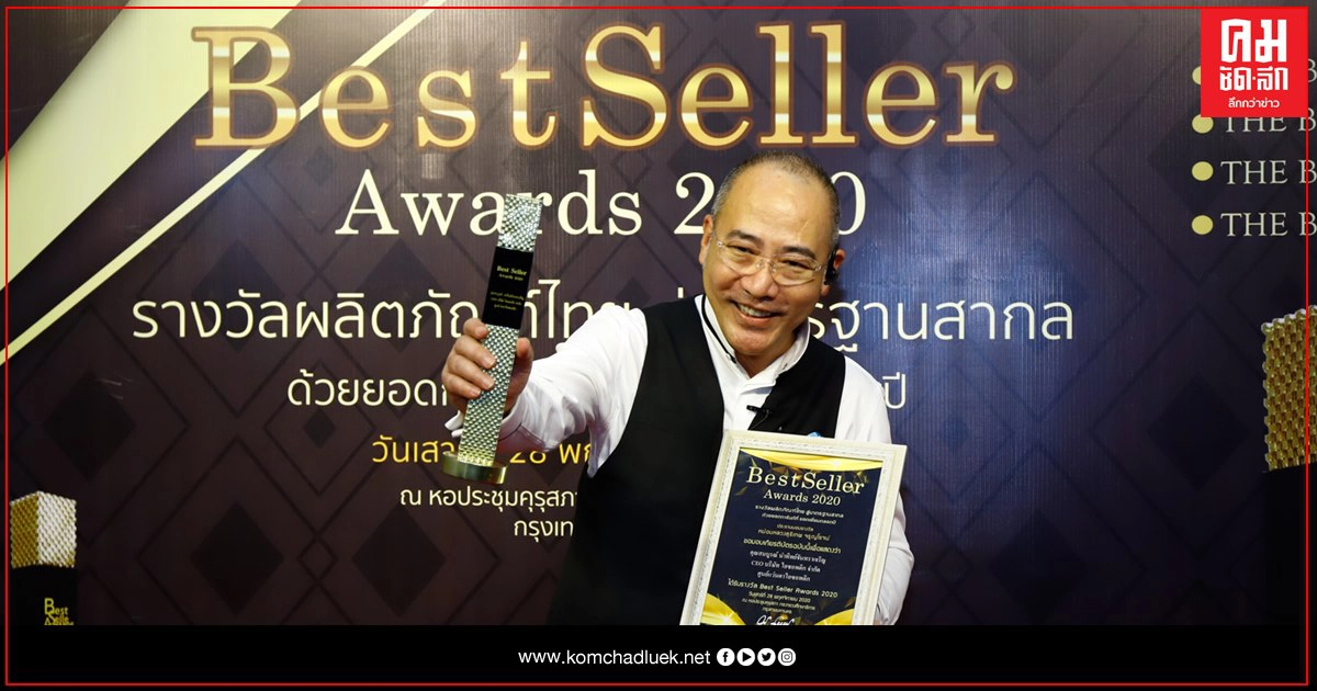 ศูนย์แว่นตาไอซอพติก รับรางวัล Best Seller Awards 2020 จากชมรมปันน้ำใจ อุ่นไอรัก ศูนย์แว่นตาไอซอพติก รับรางวัล Best Seller Awards 2020 จากชมรมปันน้ำใจ อุ่นไอรัก