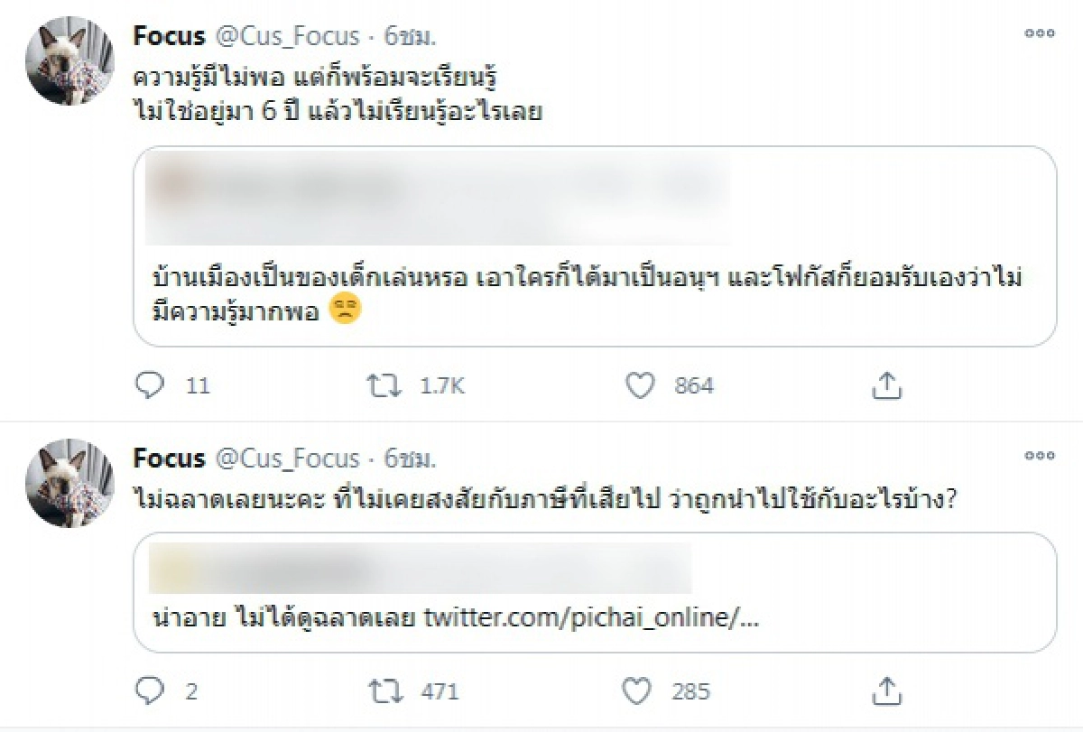 โฟกัส สวนกลับคนเข้ามาด่าสุดแซ่บ หลังถูกแต่งตั้งเป็นที่ปรึกษาอนุ กมธ.อีสปอร์ต