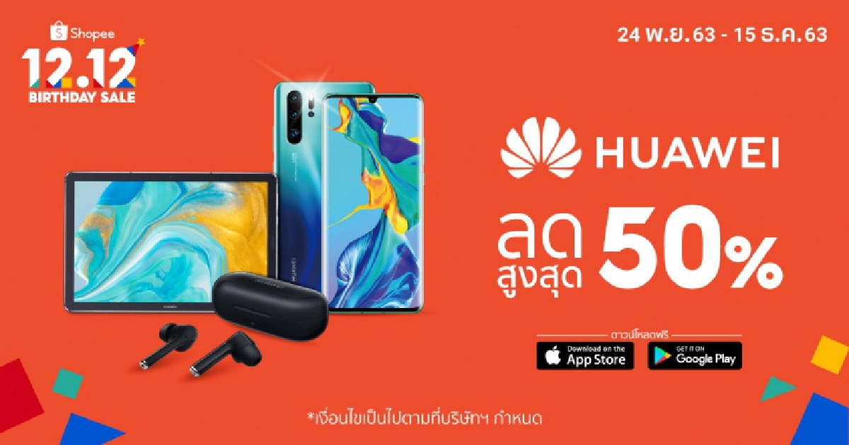 "หัวเว่ย" จัดเต็ม โปรสมาร์ทโฟน ส่งท้ายปี