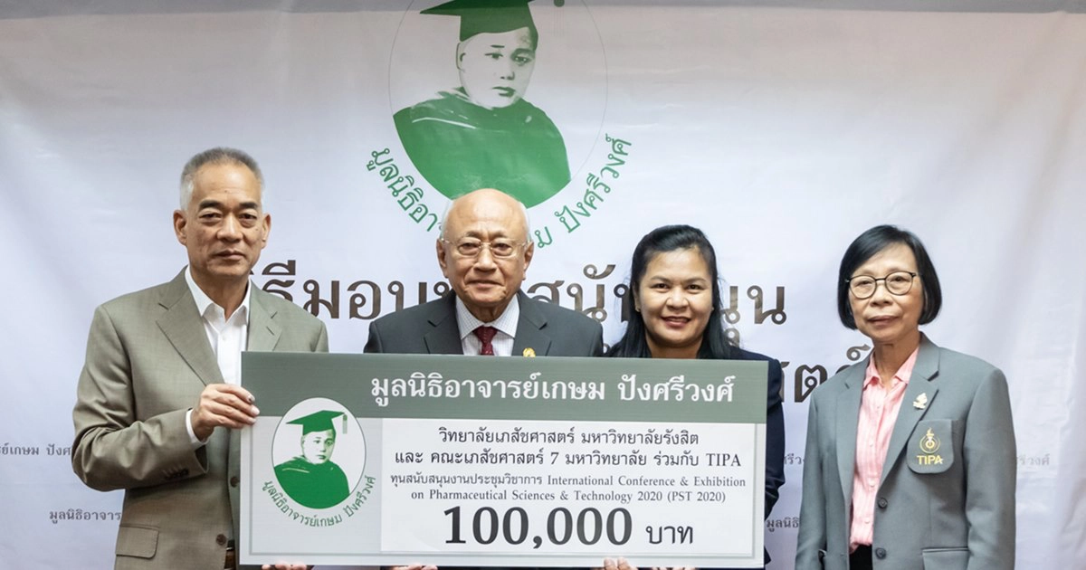 มูลนิธิอาจารย์เกษม ปังศรีวงศ์ มอบทุน 2 ล้านบาท ประจำปี 2563 สนับสนุนการศึกษาและโครงการด้านเภสัชศาสตร์ ต่อเนื่องเป็นปีที่ 4 