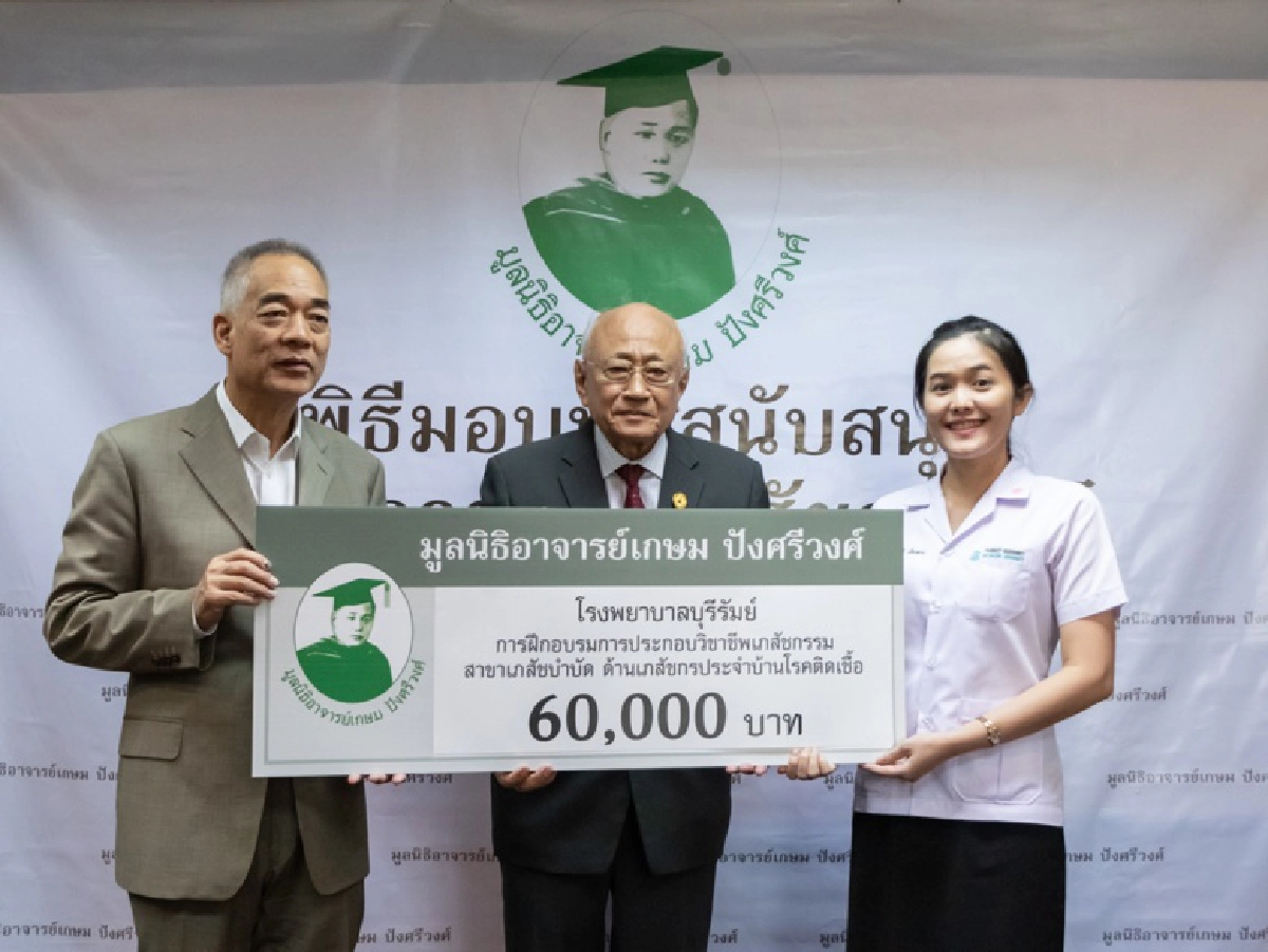 มูลนิธิอาจารย์เกษม ปังศรีวงศ์ มอบทุน 2 ล้านบาท ประจำปี 2563 สนับสนุนการศึกษาและโครงการด้านเภสัชศาสตร์ ต่อเนื่องเป็นปีที่ 4 