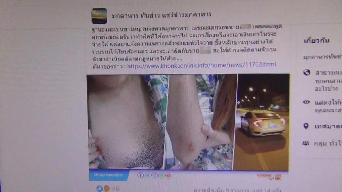สาวจี้ตำรวจลากคอหนุ่มหื่น ฉุดขึ้นเก๋งพยายามขืนใจ ซ้ำข่มขู่-เอาเงินยัดหวังจบเรื่อง