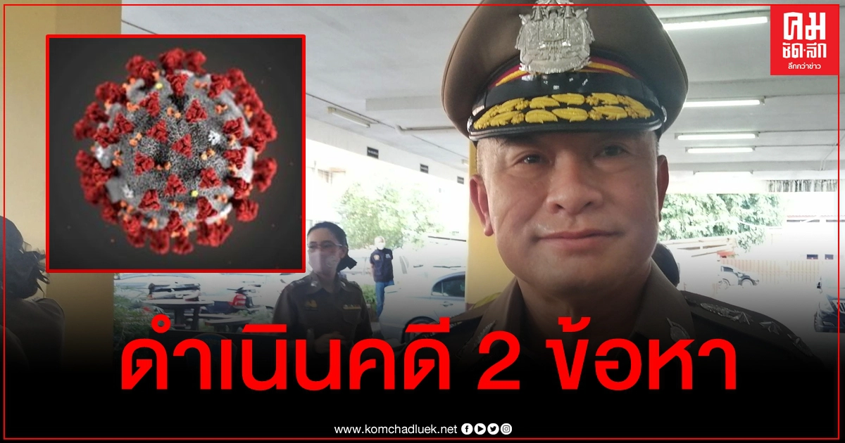 โดนแล้ว ตำรวจฟัน 2 ข้อหา แก๊งสาวไทยหนีโควิดท่าขี้เหล็กลอบข้ามแดนที่ อ.แม่สาย