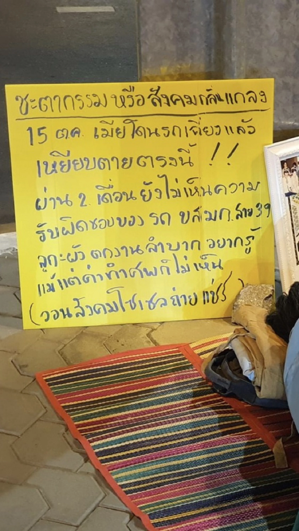 หนุ่มปูเสื่อร้องขอความเป็นธรรม เมียถูกรถเมล์ทับกลางแยกรัชโยฯ  2 เดือนไม่คืบ 