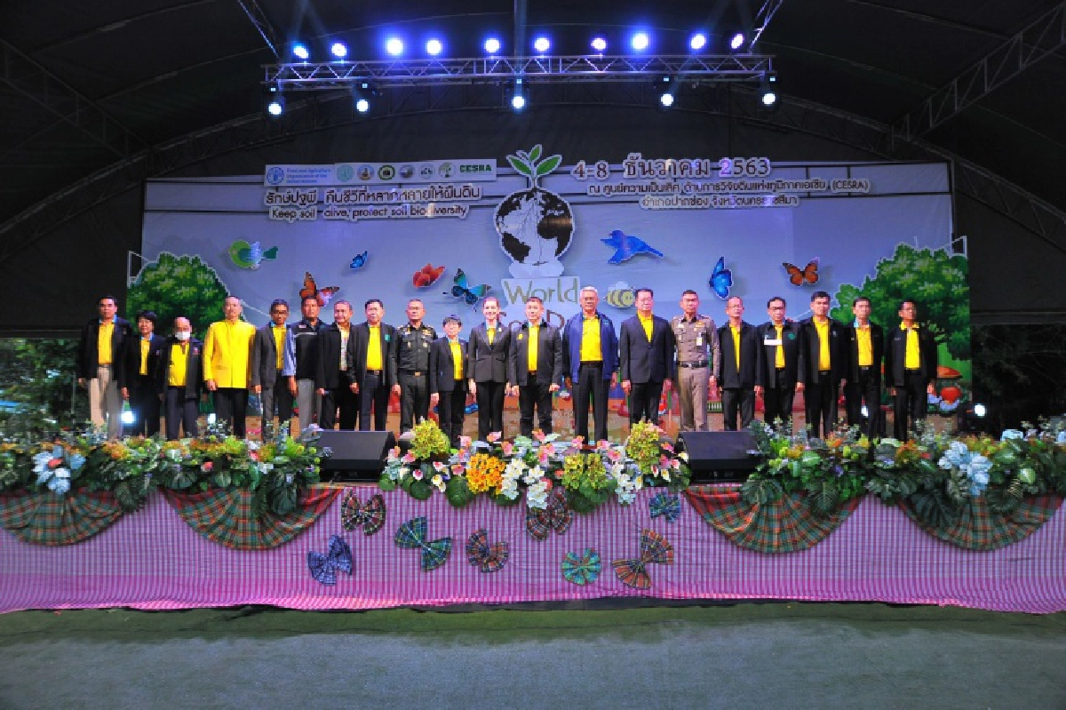 "ร.อ.ธรรมนัส" เปิดงานวันดินโลก ปี 2563 "Keep soil alive, protect soil biodiversity : รักษ์ปฐพี คืนชีวีที่หลากหลายให้ผืนดิน"
