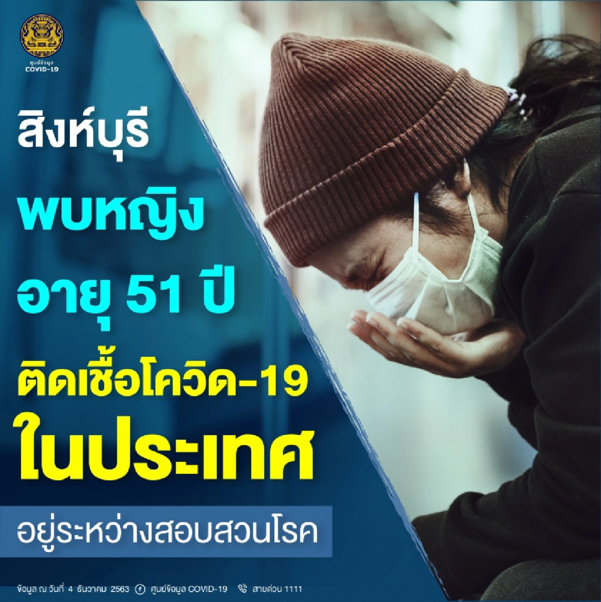 รวมไว้ตรงนี้ใครบ้าง ยืนยัน 17 รายติดในประเทศ 2 ราย ผู้ป่วยโควิด-19 กลับจากท่าขี้เหล็ก