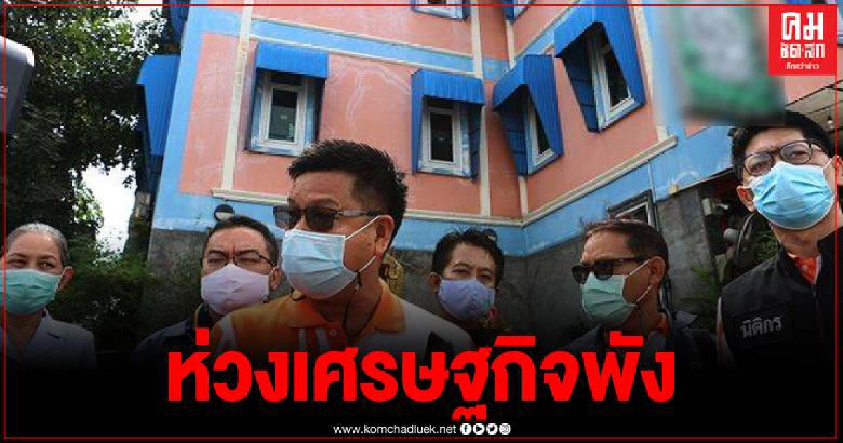 ผู้ว่าฯ พิจิตรแจง กลัวโควิดแต่ห่วงเศรษฐกิจพัง ปิดสถานบันเทิง 14 วัน รร.ขอปิด70กว่าแห่ง ผู้ว่าฯ พิจิตรแจง กลัวโควิดแต่ห่วงเศรษฐกิจพัง ปิดสถานบันเทิง 14 วัน รร.ขอปิด70กว่าแห่ง