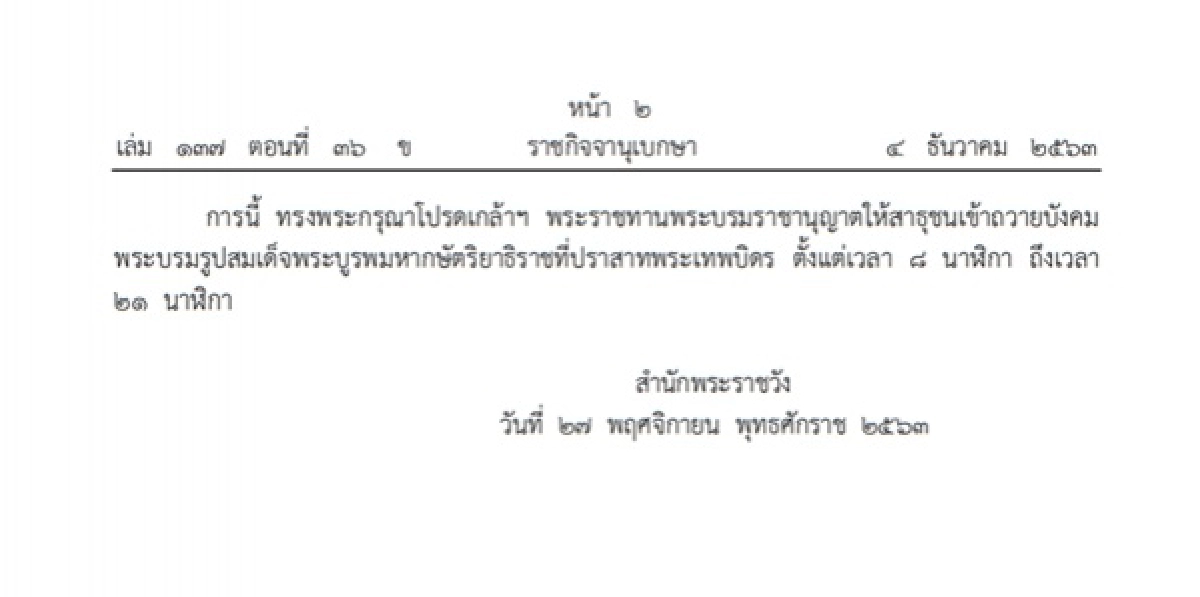 วันคล้ายวันพระบรมราชสมภพ