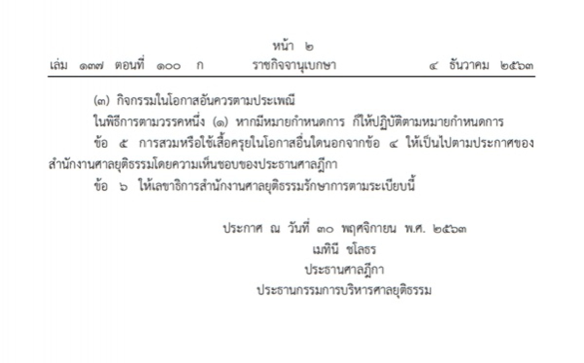 เสื้อครุย