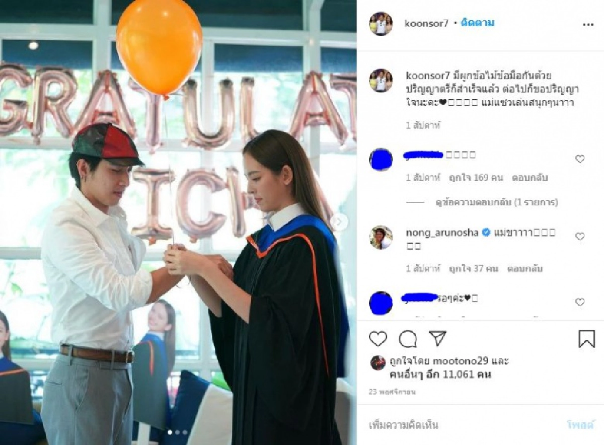  "โตโน่"เขินหนัก "แม่"แคปชั่นถึง "ณิชา"