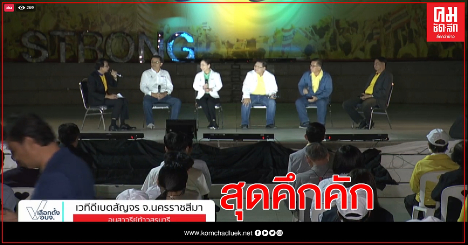 เนชั่นทีวีจัดดีเบต นายก อบจ.โคราช คึกคัก 