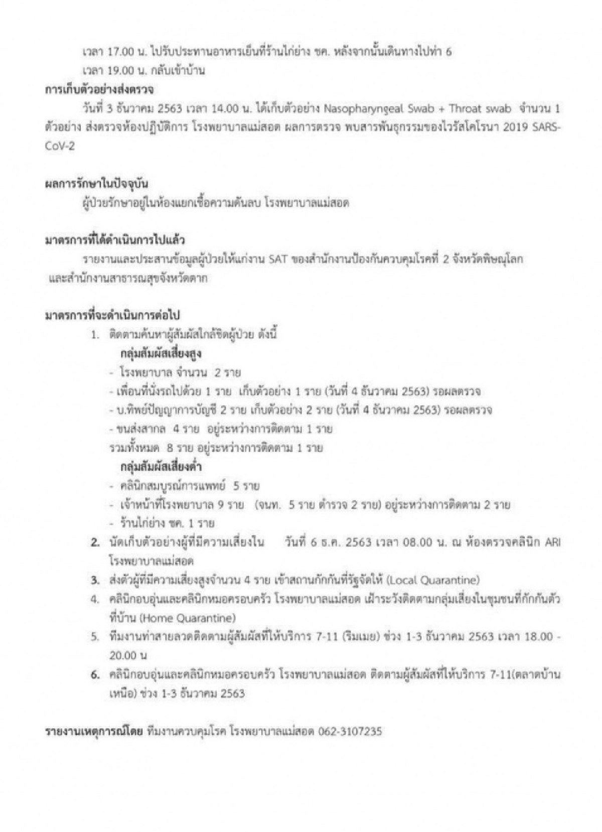 เปิดไทม์ไลน์นักธุรกิจเมียนมาติดเชื้อโควิด-19 ที่แม่สอด พบมาแถวรังสิตเมื่อเดือน พ.ย.