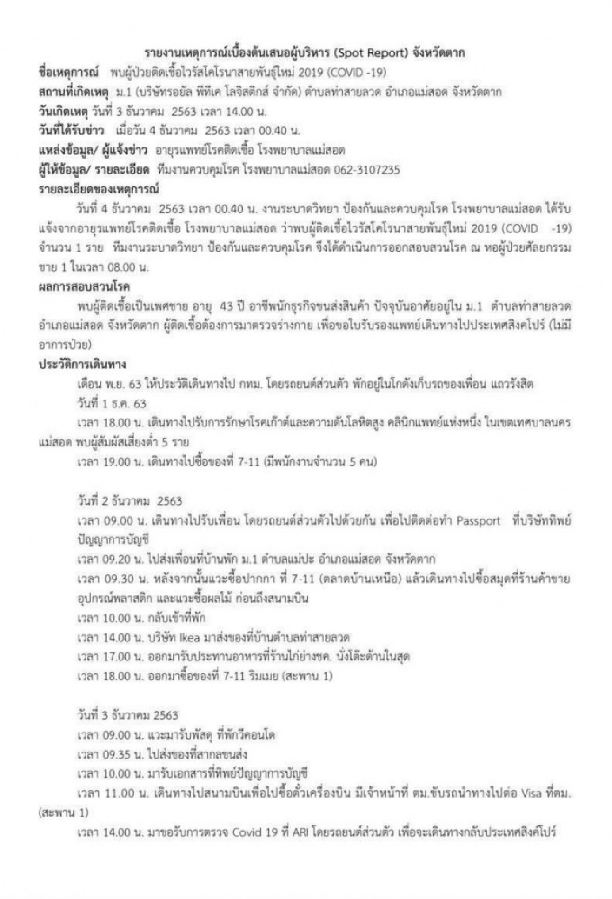 เปิดไทม์ไลน์นักธุรกิจเมียนมาติดเชื้อโควิด-19 ที่แม่สอด พบมาแถวรังสิตเมื่อเดือน พ.ย.