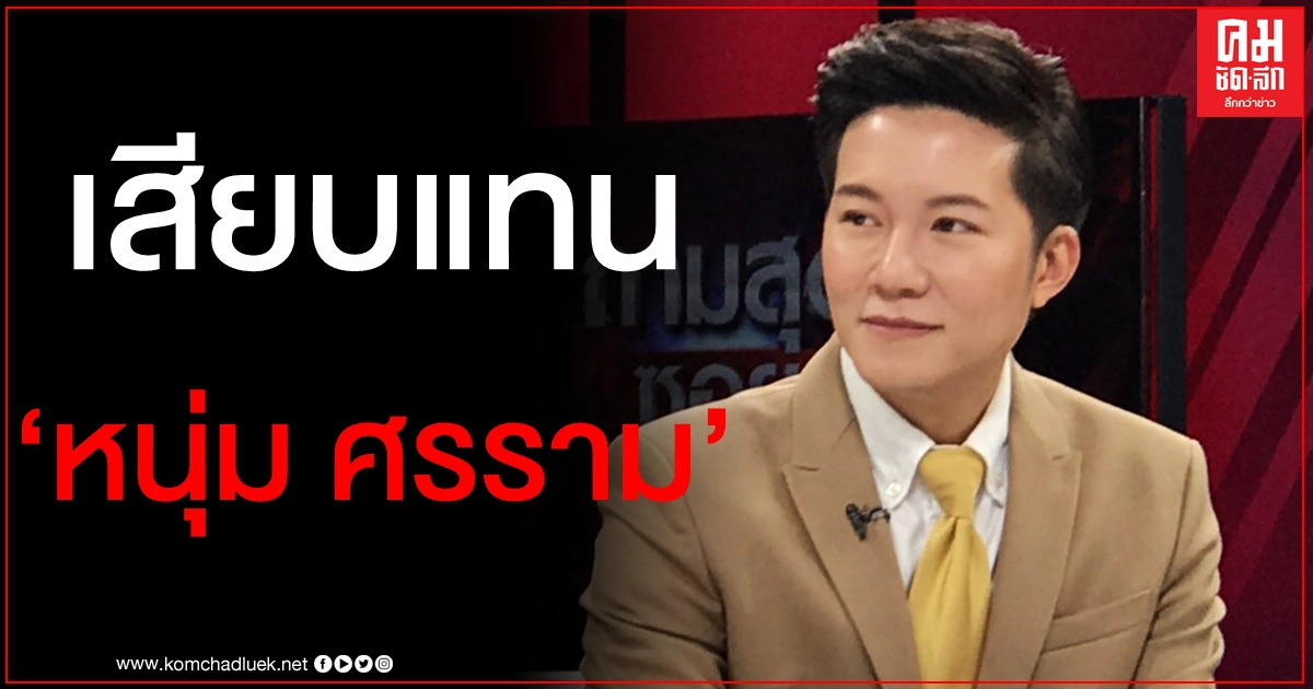 คืนนี้รอชมได้เลย "อั๋น ภูวนาท" เสียบแทน "ศรราม" ในถามสุดซอย Weekend