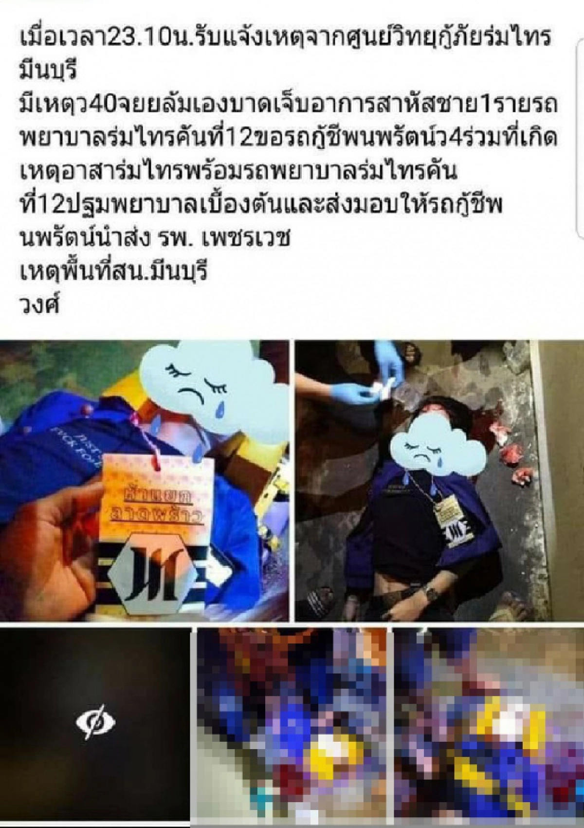 รองผบช.น.จ่อรวบมือโพสต์ 'การ์ดอาชีวะถูกทำร้าย' ผิดฐาน พรบ.คอมฯ