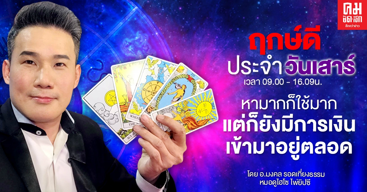 ดวงประจำวันเสาร์ที่ 5 ธันวาคม พ.ศ. 2563 หามากก็ใช้มาก ดวงประจำวันเสาร์ที่ 5 ธันวาคม พ.ศ. 2563 หามากก็ใช้มาก