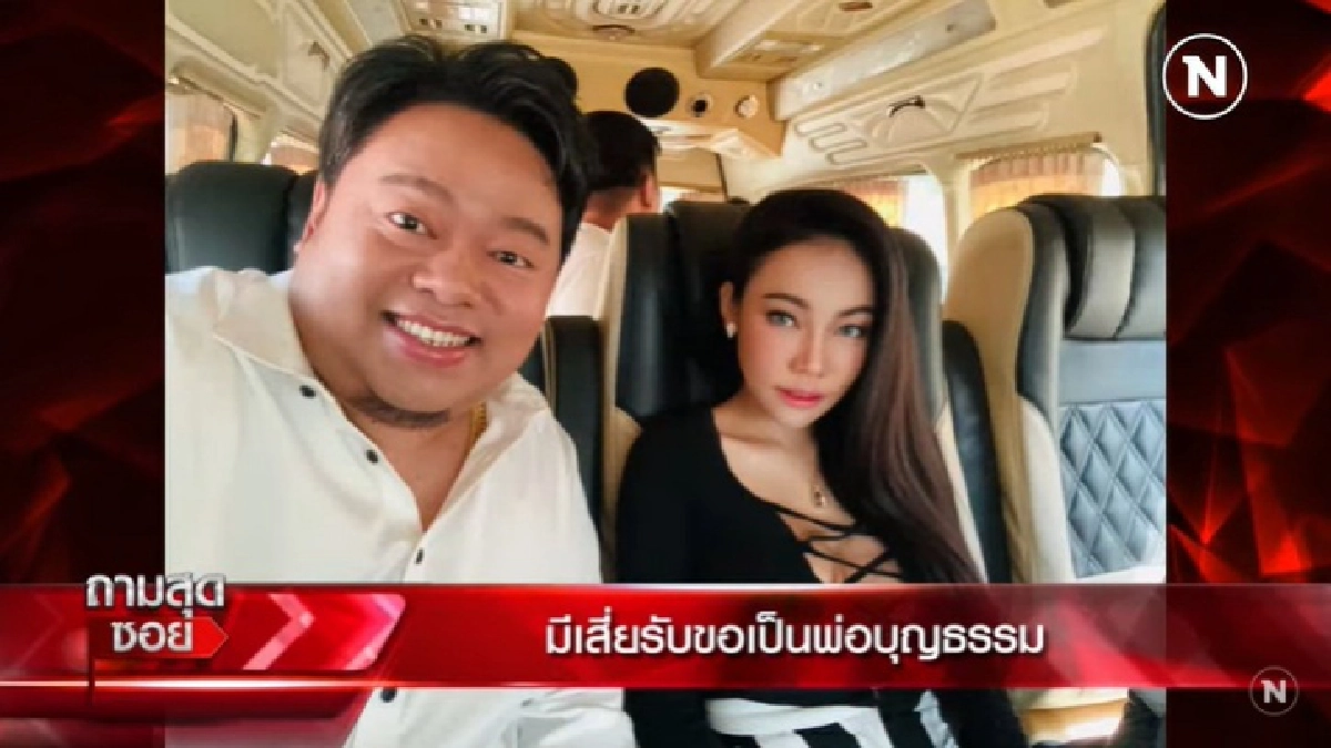 เอ็มมี่ แม็กซิม เล่าหมดเปลือกทำไมไม่เปิดตัวสามี ปมมีเสี่ยรับเลี้ยงเป็นพ่อบุญธรรม