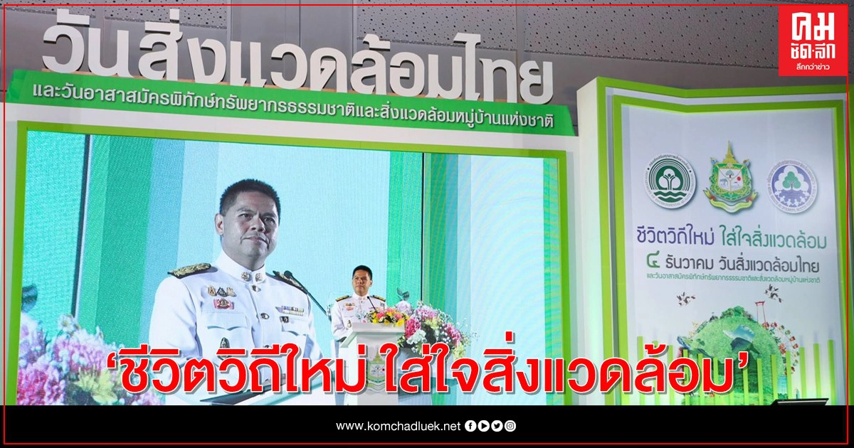 "วราวุธ" นำทีม ทส. บุก สามย่าน ชู "ชีวิตวิถีใหม่ ใส่ใจสิ่งแวดล้อม" รับวันสิ่งแวดล้อมไทย'63 "วราวุธ" นำทีม ทส. บุก สามย่าน ชู "ชีวิตวิถีใหม่ ใส่ใจสิ่งแวดล้อม" รับวันสิ่งแวดล้อมไทย'63
