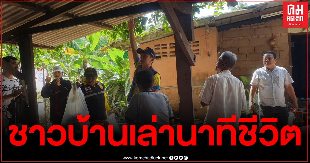 น้ำท่วมเมืองคอนสังเวยชีวิตแล้ว 22 ราย นอภ.แหวนเพชรน้ำตาซึมฟังชาวบ้านเล่านาทีชีวิต น้ำจมมิดหลังคา