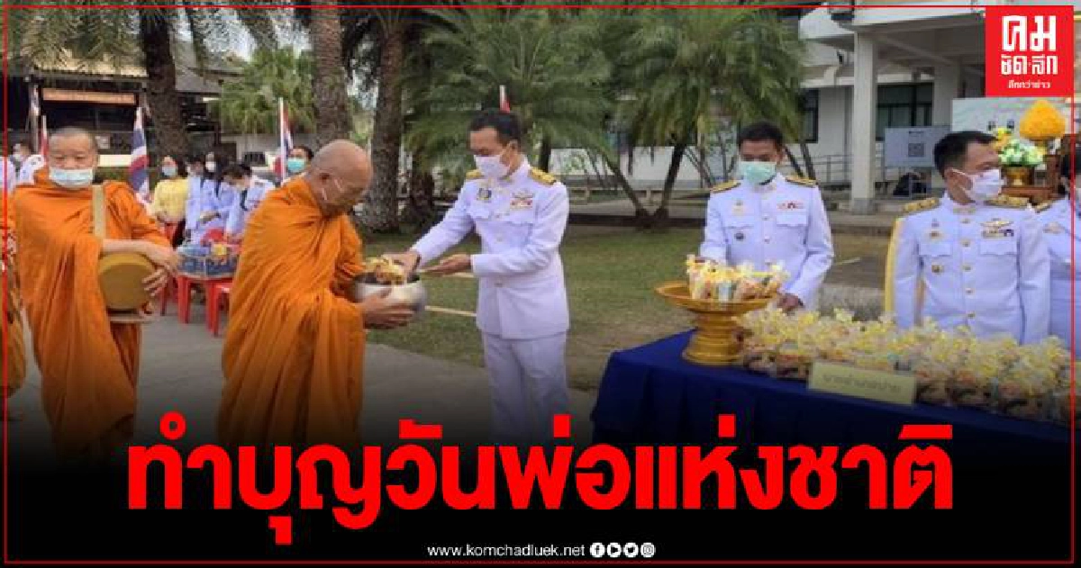 พสกนิกรชาวจังหวัดแม่ฮ่องสอน ร่วมกิจกรรมวันชาติ และวันพ่อแห่งชาติ 5 ธันวาคม 2563