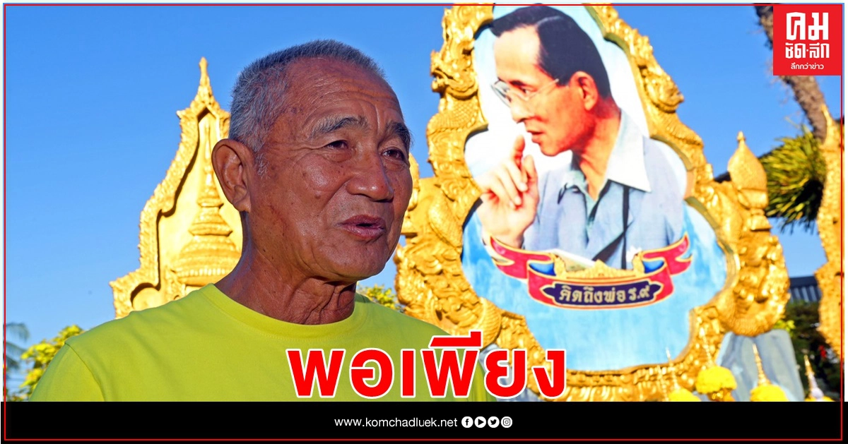 'สวนนงนุชพัทยา' ยึดหลักพอเพียง นำช้างแสนรู้ทำบุญ ถวายในหลวงรัชกาลที่ 9