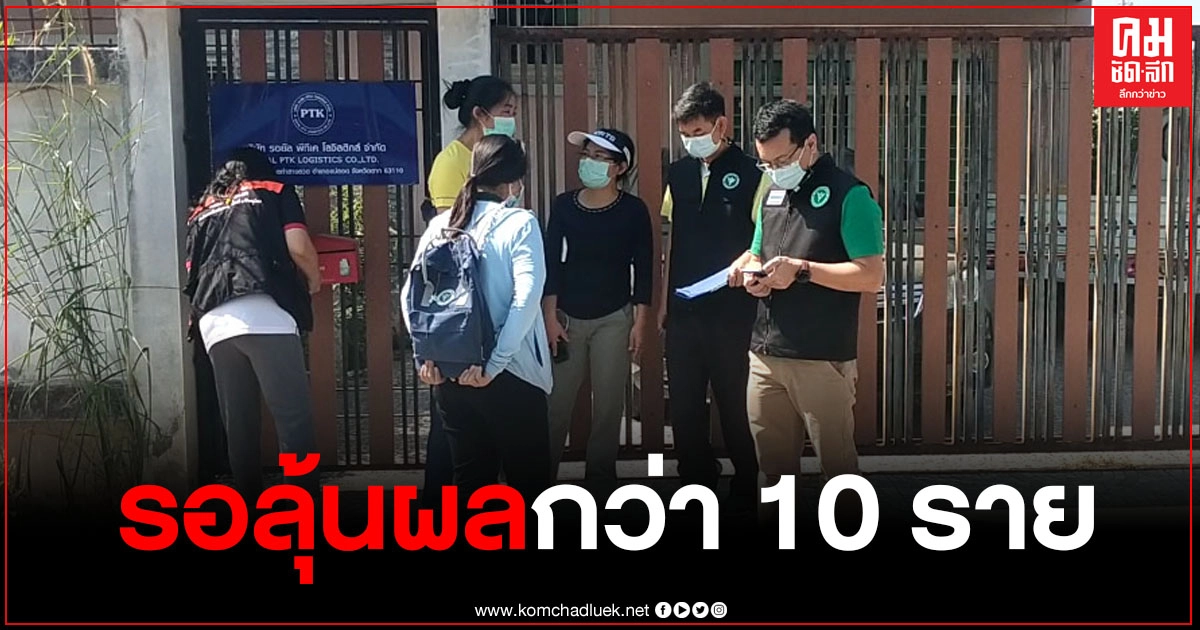 รอลุ้นผล ผู้สัมผัสใกล้ชิด หนุ่มติดโควิด-19 กว่า10 ราย รอลุ้นผล ผู้สัมผัสใกล้ชิด หนุ่มติดโควิด-19 กว่า10 ราย