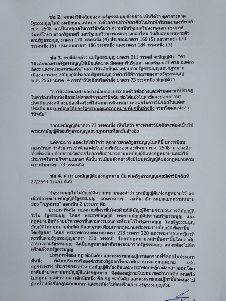 เรืองไกร ร้องป.ป.ช.ไต่สวนตุลาการศาลรัฐธรรมนูญ