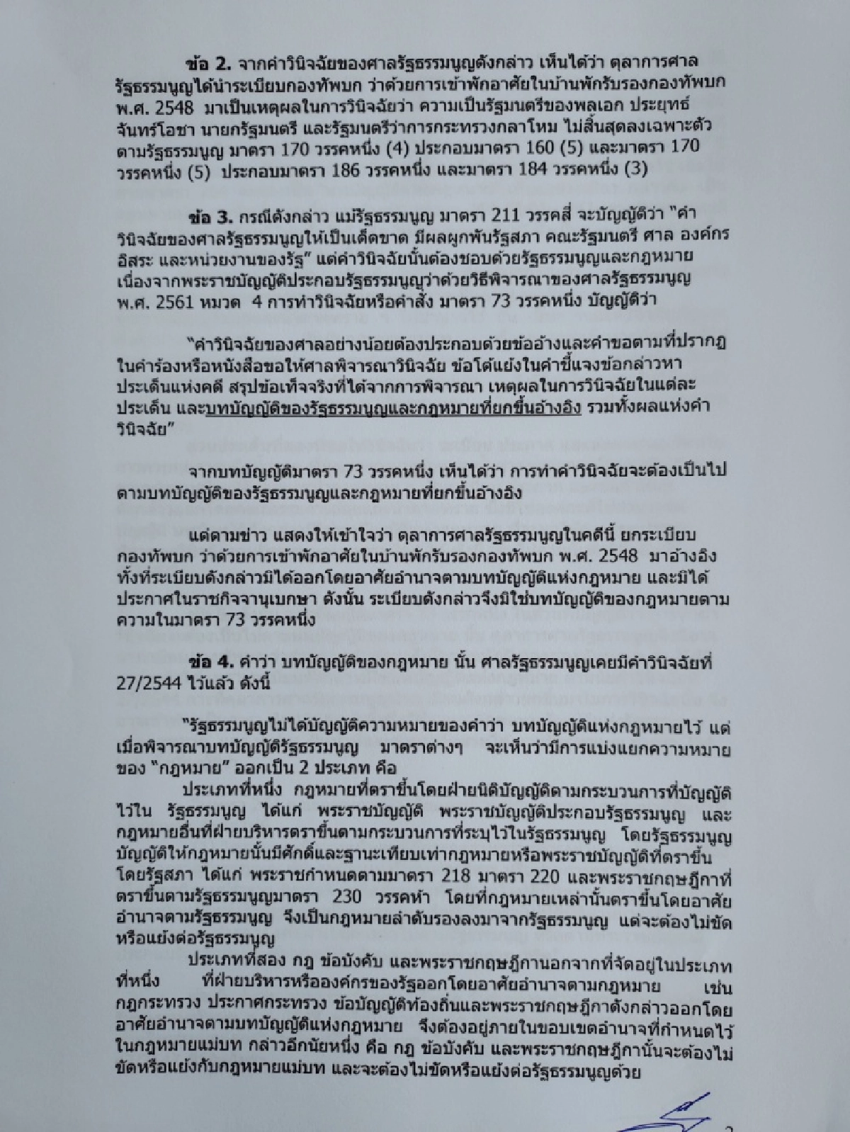 เรืองไกร ร้องป.ป.ช.ไต่สวนตุลาการศาลรัฐธรรมนูญ
