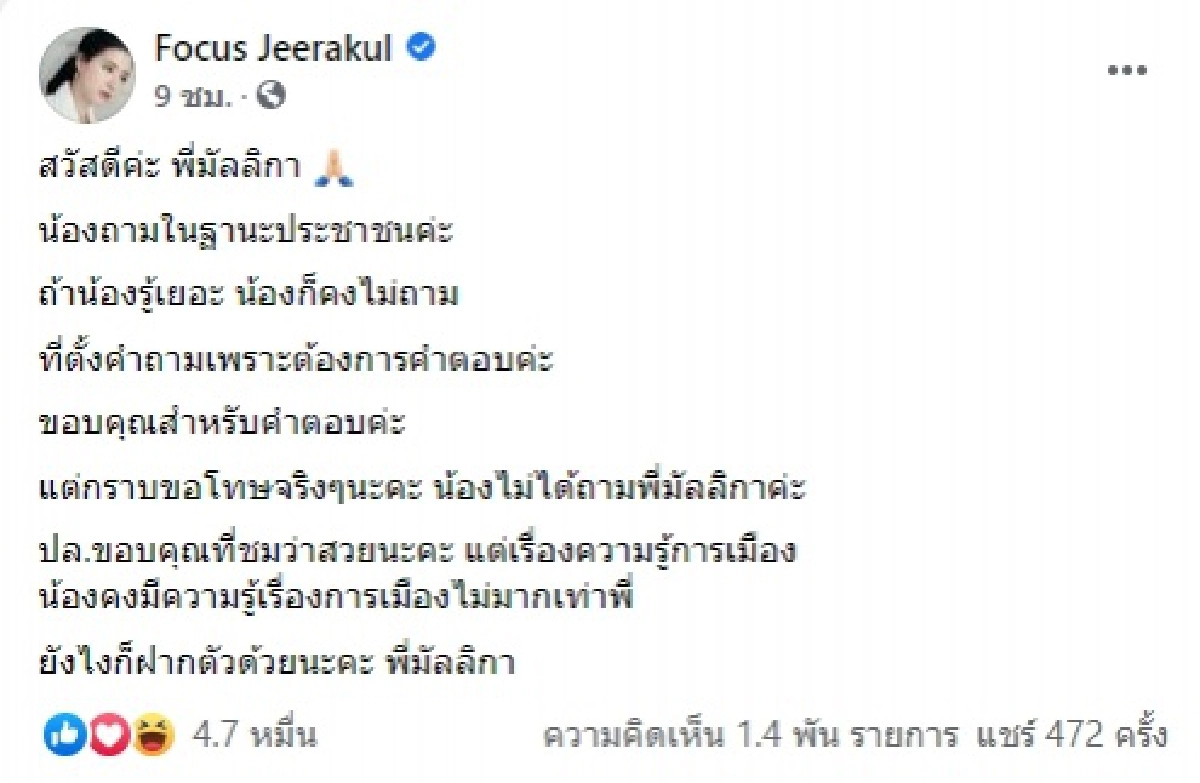 "มัลลิกา" สวนกลับ "โฟกัส" เดือด ปมช่วยน้ำท่วมภาคใต้ ถ้าไม่รู้จริงก็ถามนะคะน้อง ใจอย่าบอด 