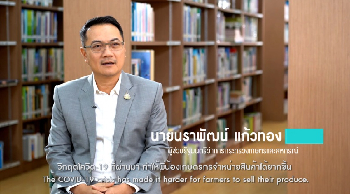 กระทรวงเกษตรและสหกรณ์ บนภารกิจ เปลี่ยนเกษตรกรให้เป็นผู้ค้าออนไลน์มืออาชีพ ช่วยขายสินค้าเกษตรได้ทั่วโลก