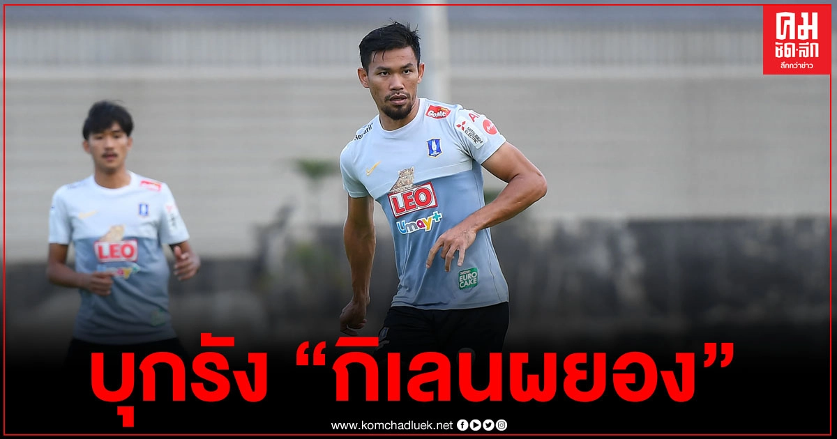 "เดอะแรบบิท"บุกรัง " กิเลนผยอง"  เอฟเอคัพ รอบ32ทีม 