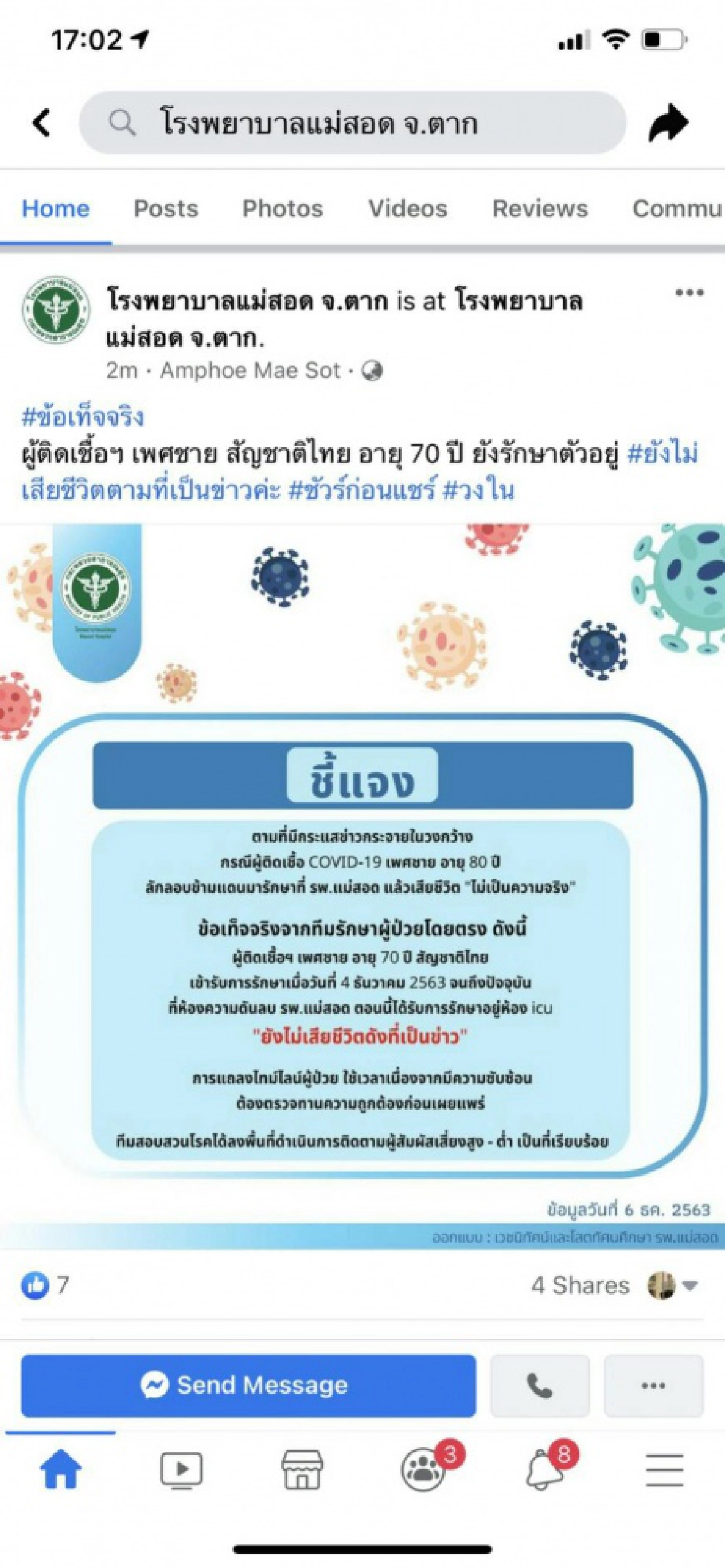 'รพ.แม่สอด' ยันชายวัย70 ปี ติดโควิดยังไม่เสียชีวิต