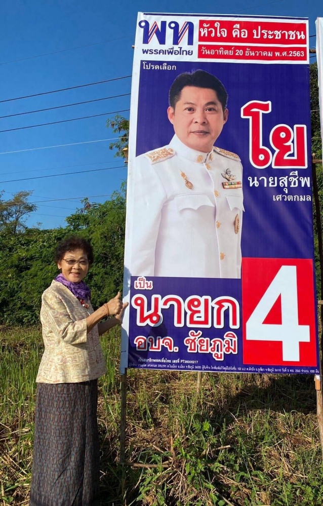 สิงห์เฒ่าชัยภูมิ 'อร่าม' ชน 'ชาลีเครือ"