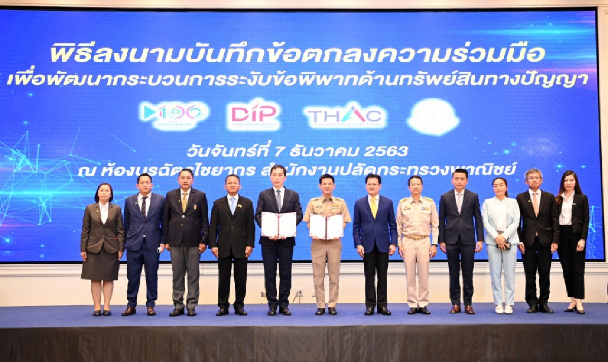 "จุรินทร์" นำ พาณิชย์ จับมือ ยุติธรรม ลุยระงับข้อพิพาทด้านทรัพย์สินทางปัญญายุคใหม่ใช้ "ไกล่เกลี่ยออนไลน์"