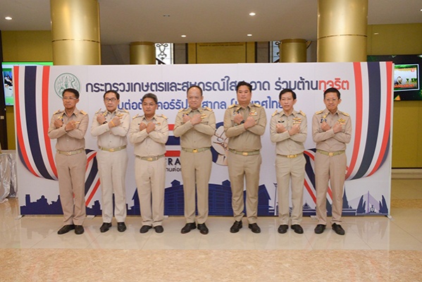 กระทรวงเกษตรและสหกรณ์ เปิดโครงการรณรงค์วันต่อต้านคอร์รัปชันสากล (ประเทศไทย)