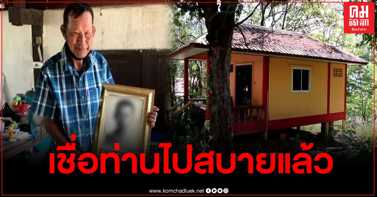 ชาวบ้านงง กรณีหนุ่มจอดจยย.รับพระ สุดท้ายกลายเป็นรับผี ด้านญาติเชื่อท่านไปสู่ภพภูมิที่ดีแล้ว ชาวบ้านงง กรณีหนุ่มจอดจยย.รับพระ สุดท้ายกลายเป็นรับผี ด้านญาติเชื่อท่านไปสู่ภพภูมิที่ดีแล้ว