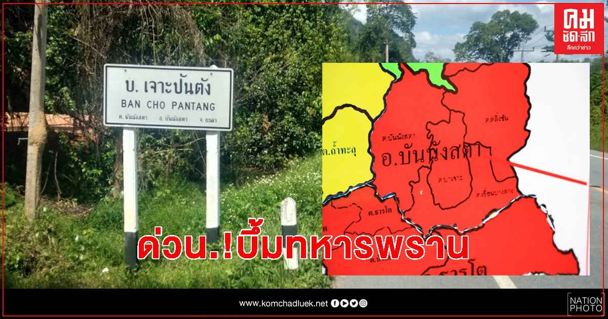 ด่วน.! โจรใต้ดักบึ้มทหารพราน