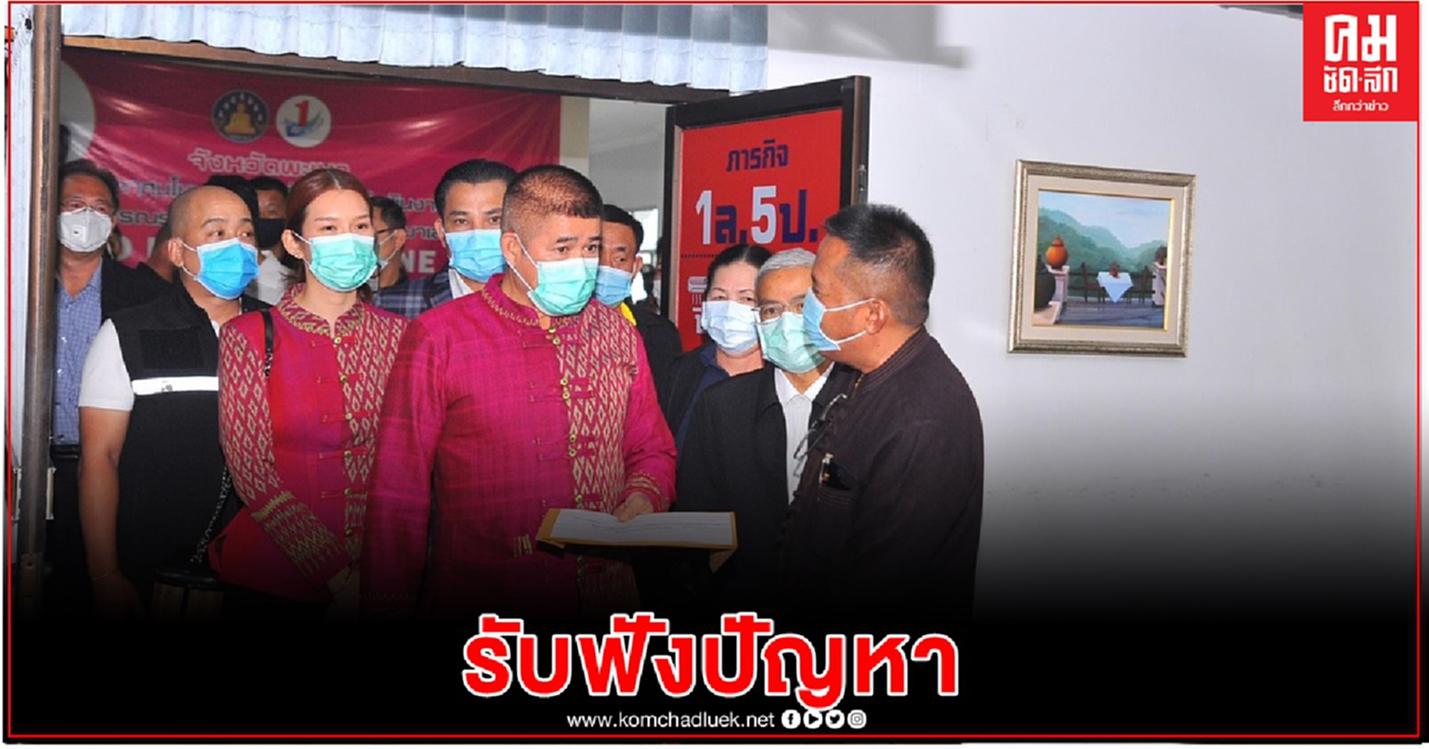 'ธรรมนัส' เยือน พะเยา ถกคณะกรรมการขับเคลื่อนไทยไปด้วยกัน