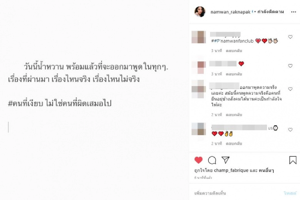 น้ำหวาน...ออกมาพูดแล้ว ดราม่าที่ผ่านมาจริงหรือเท็จ คนเงียบไม่ใช่คนผิดเสมอไป