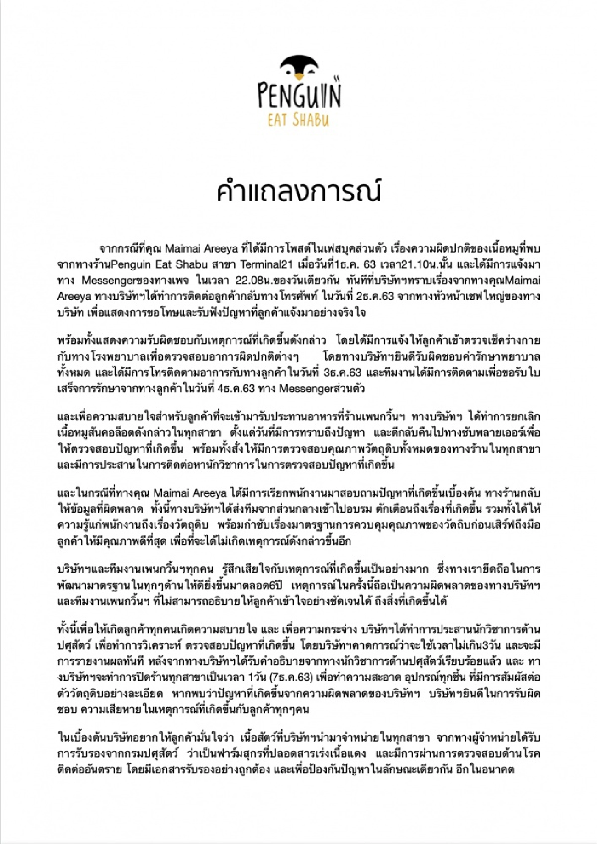 ร้านเพนกวินกินชาบู ออกแถลงขอโทษพร้อมคืนเงินลูกค้า หลังเจอหนองในหมู พร้อมสั่งปิดร้าน 1 วัน เพื่อทำความสะอาด
